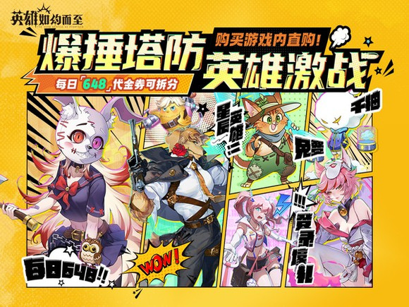 英雄如约而至(0.1折送千万钻石)