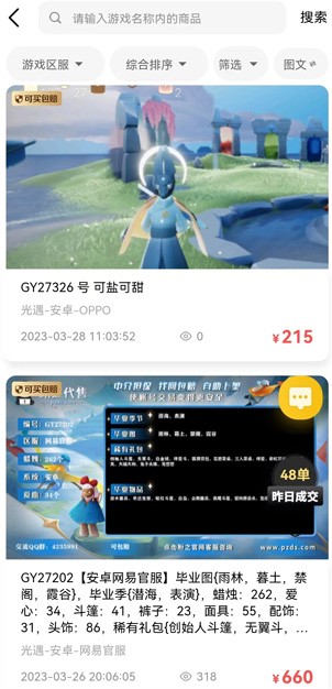 盼之代售官方版