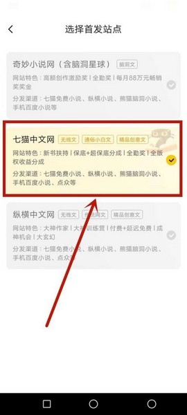 七猫作家助手APP作品创建教程图片2