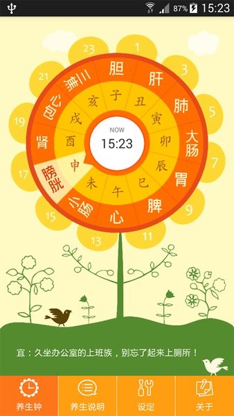 十二时辰经络养生钟app