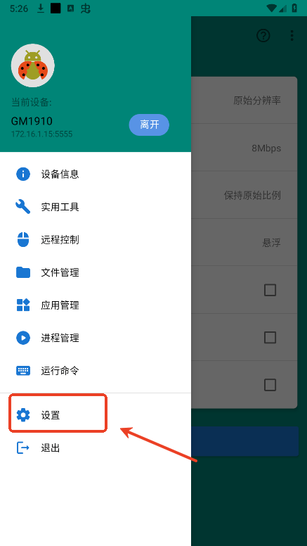 甲壳虫adb助手破解版教程