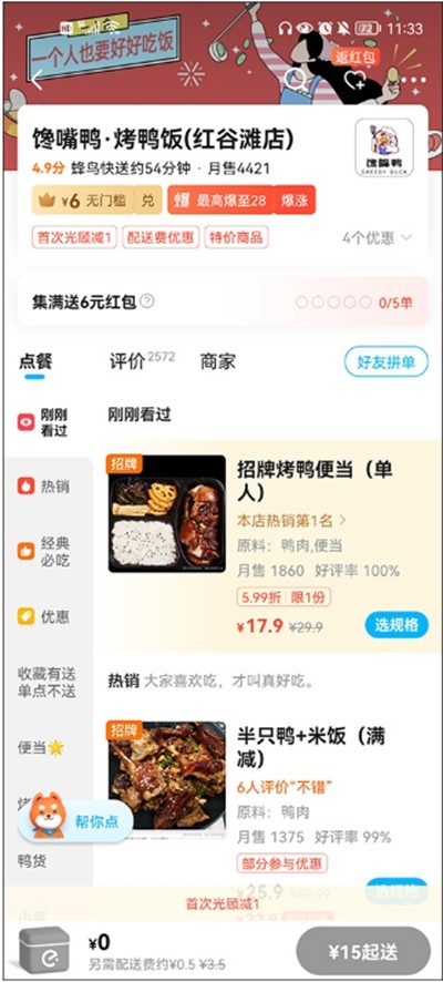饿了么app下载最新版本2024