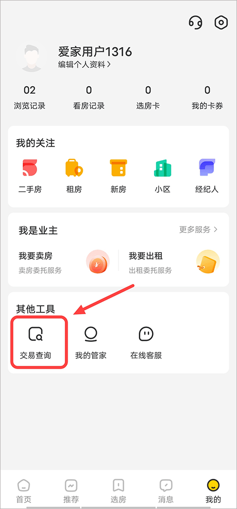 我爱我家app