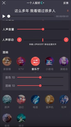 酷狗唱唱怎么调音效4