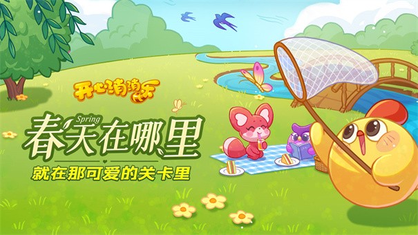 开心消消乐华为版下载v1.133