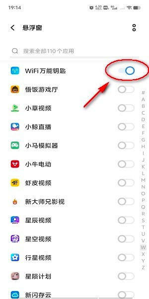 WiFi万能钥匙官方正版