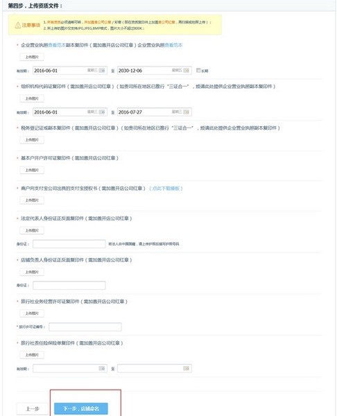 飞猪商家版注册方法图片3