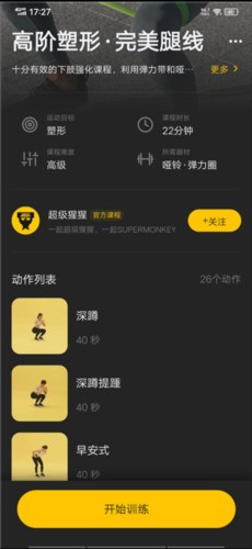 超级猩猩使用说明4