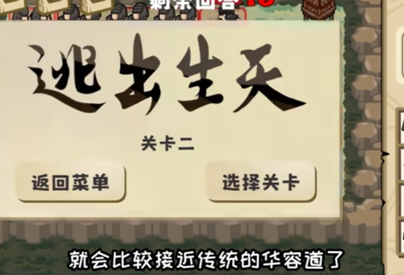 这还能是华容道