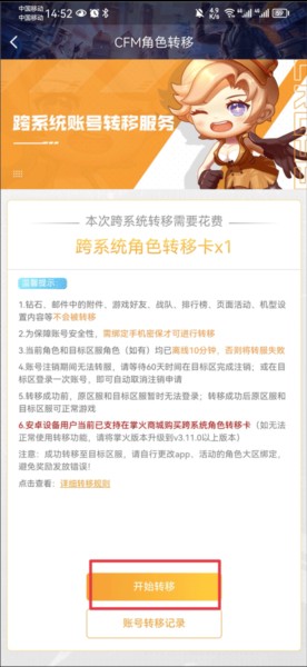 掌上穿越火线怎么申请跨服图片2