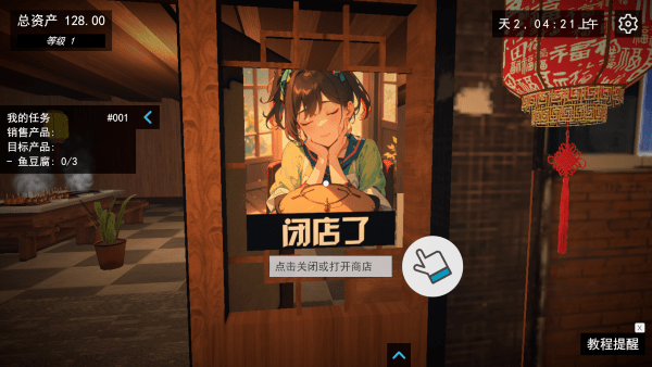 我的关东煮小铺无广告下载