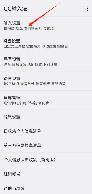 qq输入法官方版