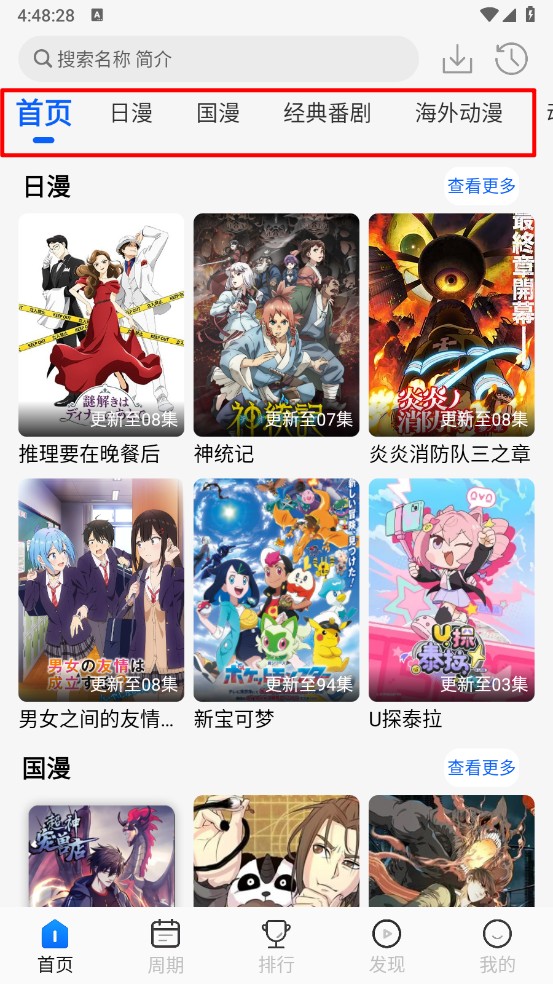 动漫屋app官方版