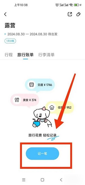 Gooh旅记APP下载官方2024最新版-Gooh旅记APP安卓下载官方手机版v1.0.1