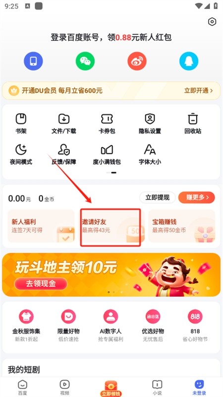 百度极速版app
