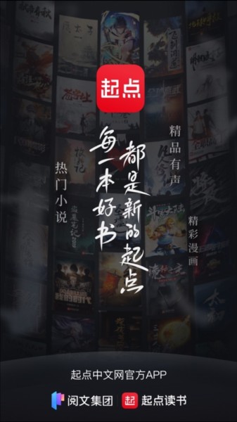 起点读书