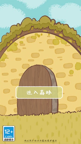 鼹鼠同行之森林之家安卓版