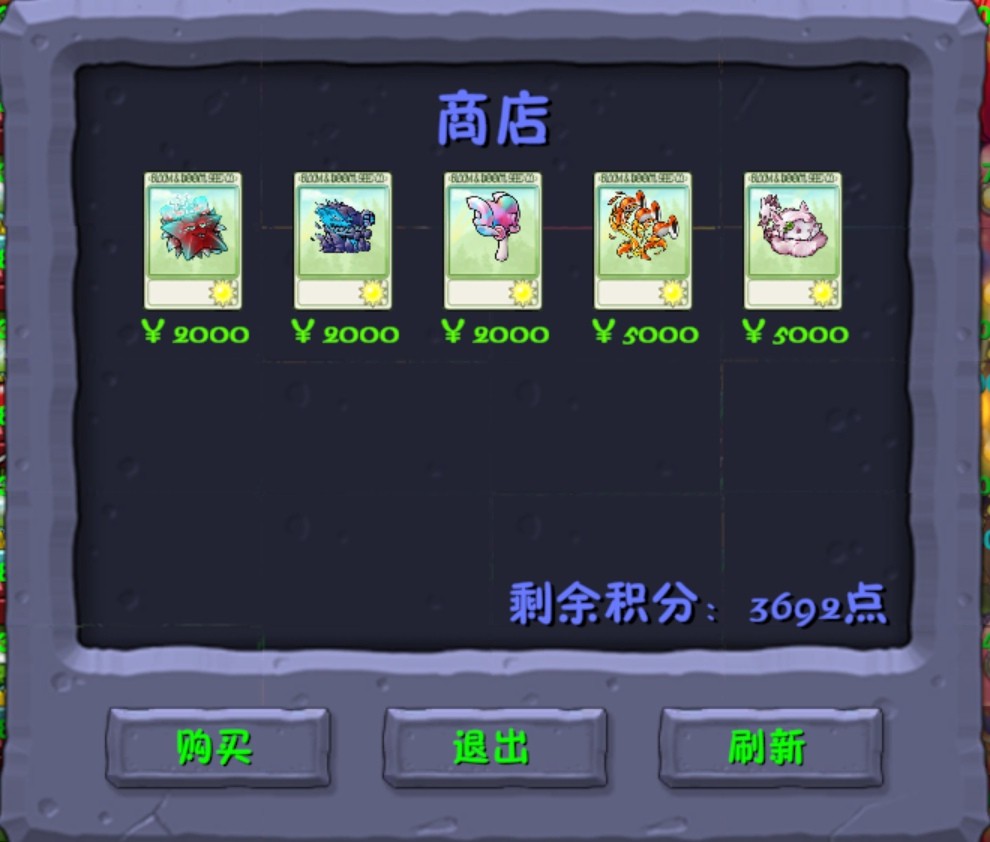 植物大战僵尸融合版