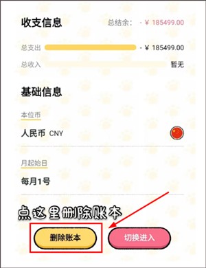 删除账本、修改日期方法截图4