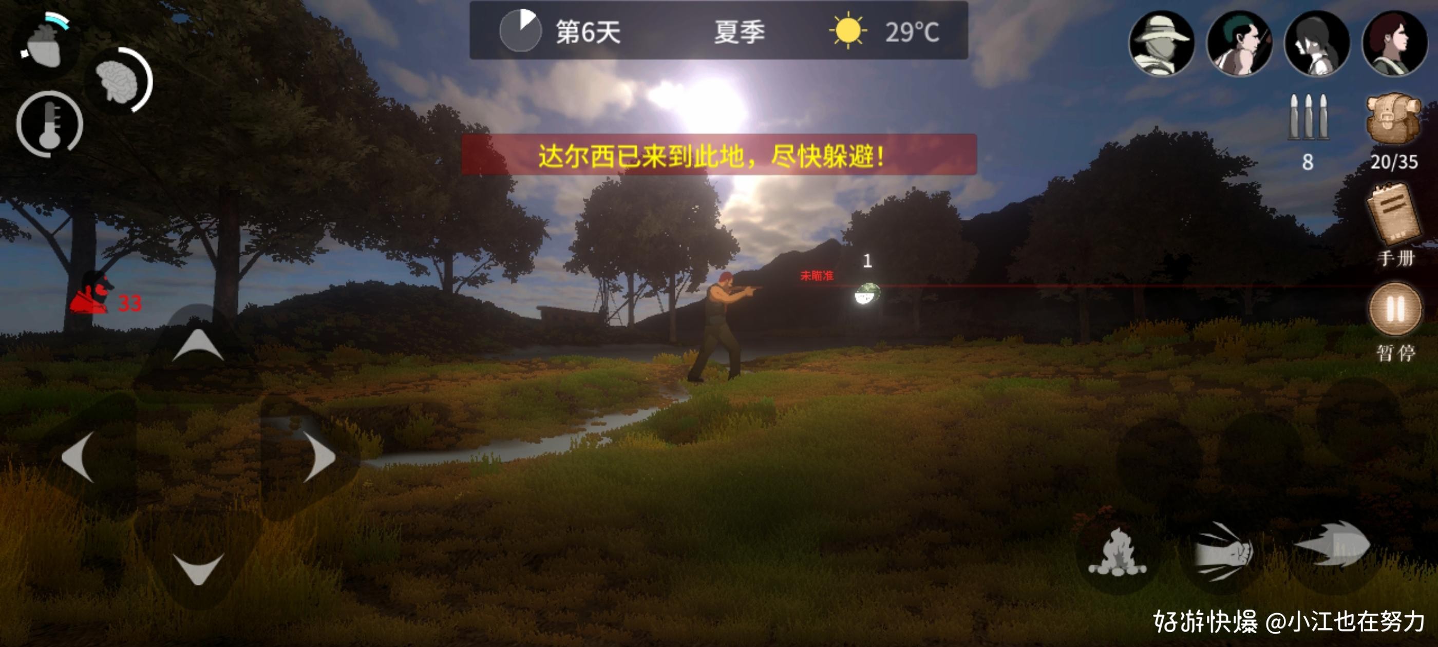 地表法则先遣者手机版