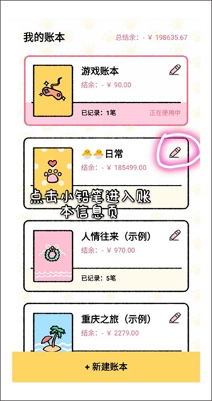 删除账本、修改日期方法截图3