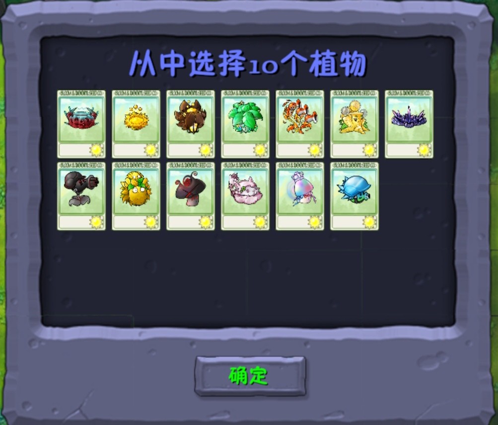 植物大战僵尸融合版