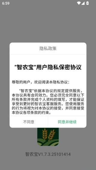 智农宝最新安卓版下载