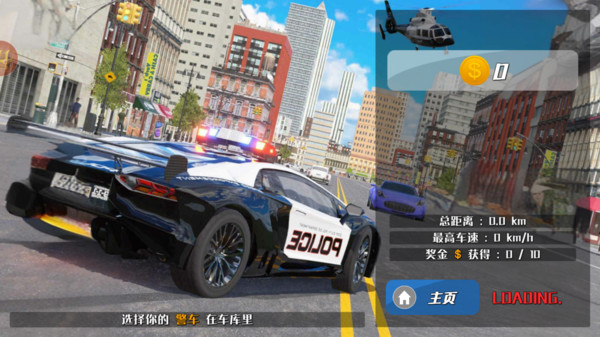 警察追逐模拟器