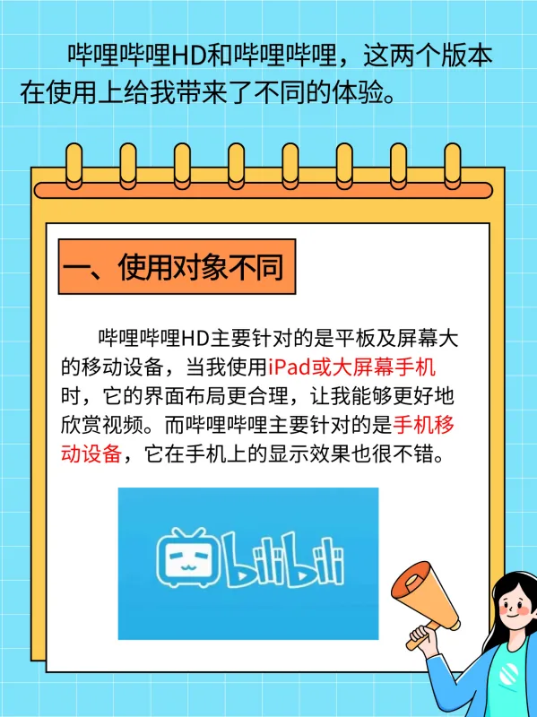 哔哩哔哩hd安卓版