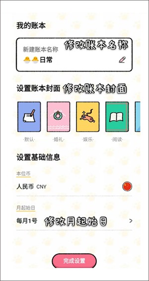 删除账本、修改日期方法截图6