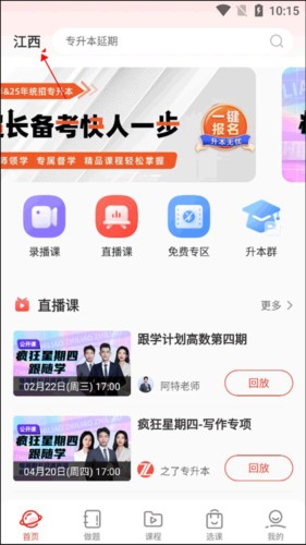 之了专升本app3