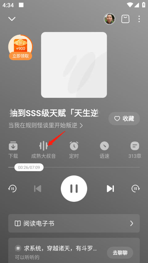 番茄畅听app