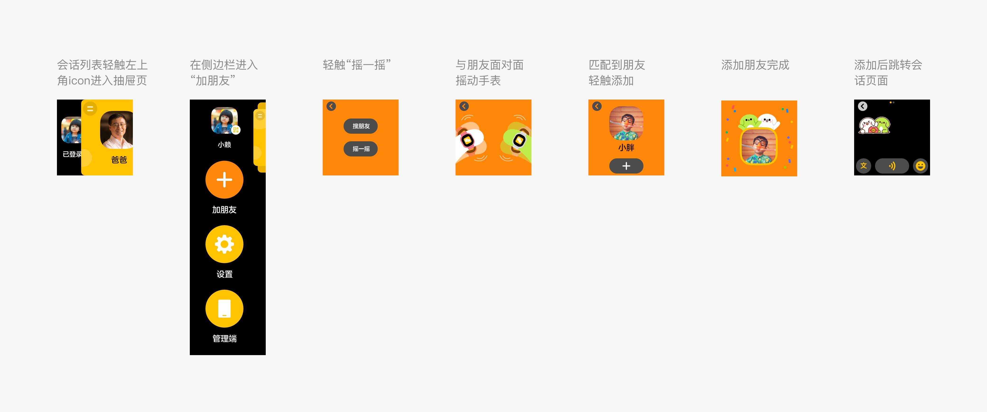 微信儿童手表版