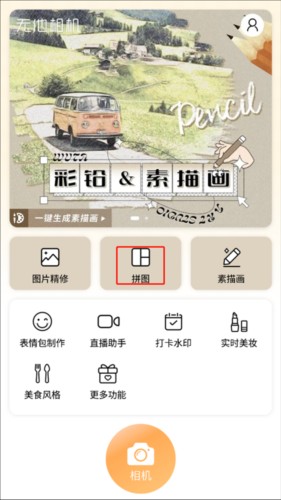 无他相机2023免费版10