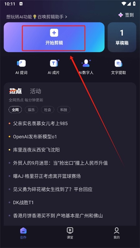 度咔剪辑(度加剪辑)app最新版本2024