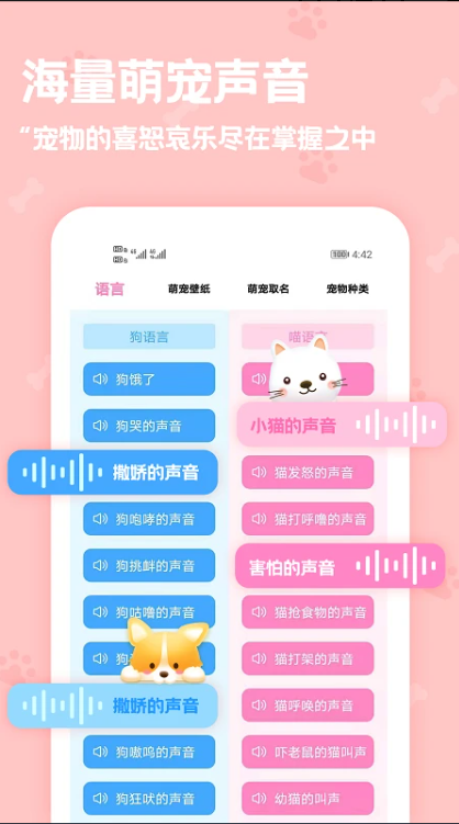 动物语言翻译器中文版