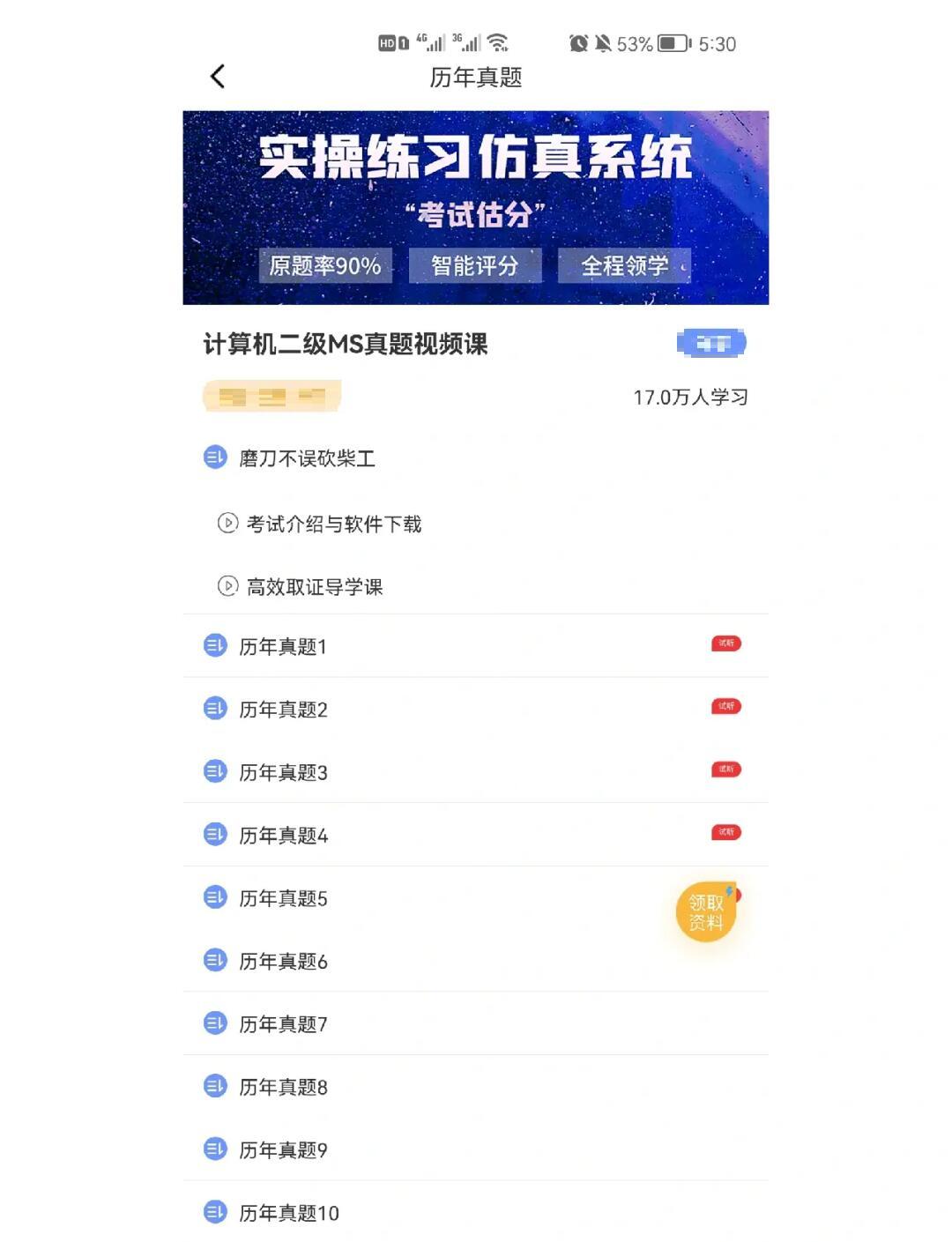 等考宝典计算机考试