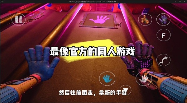 波比的游戏时间第五章正版下载