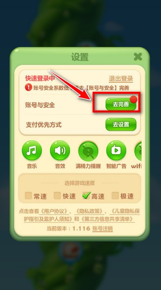 开心消消乐华为版
