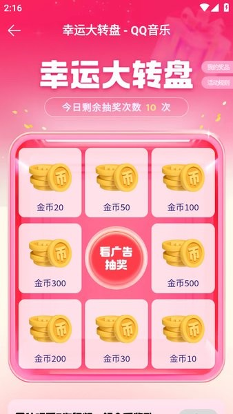 QQ音乐app