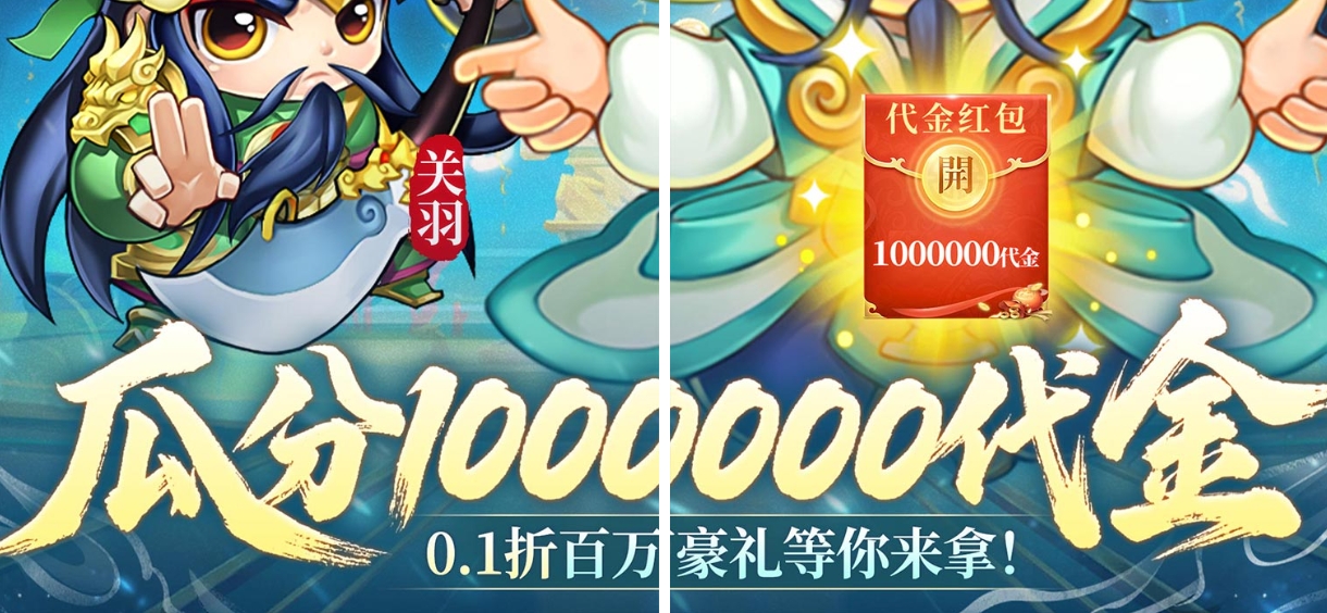 三国志乱消(0.1瓜分百万代金)