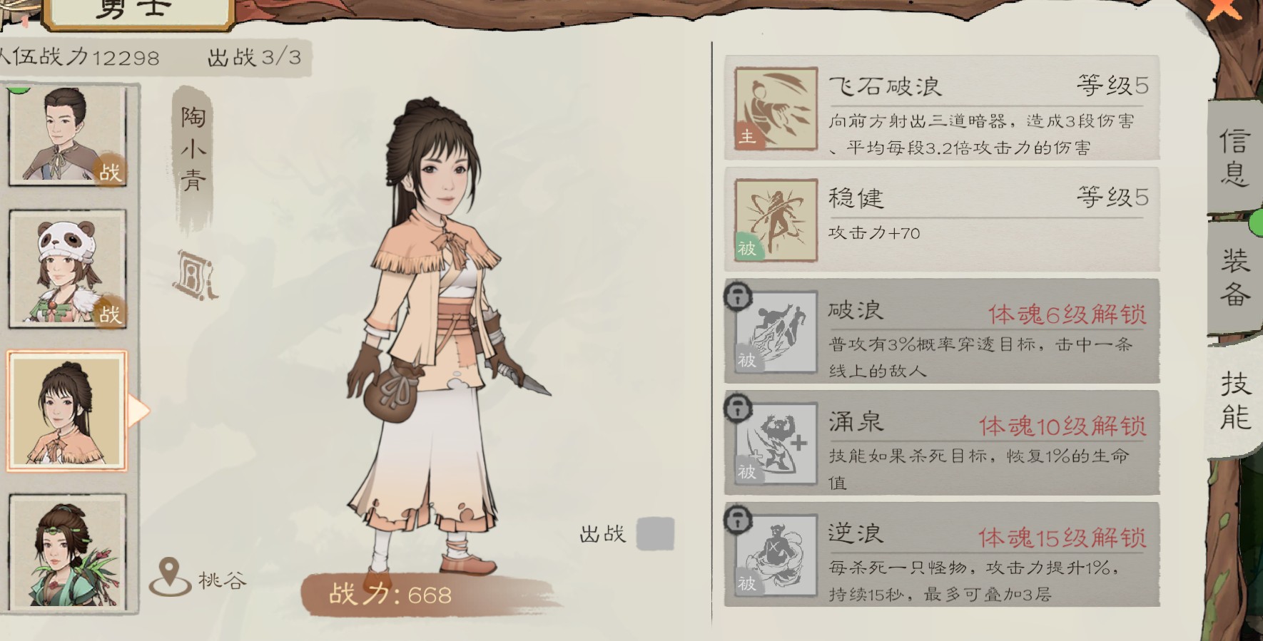 桃源记2官方正版