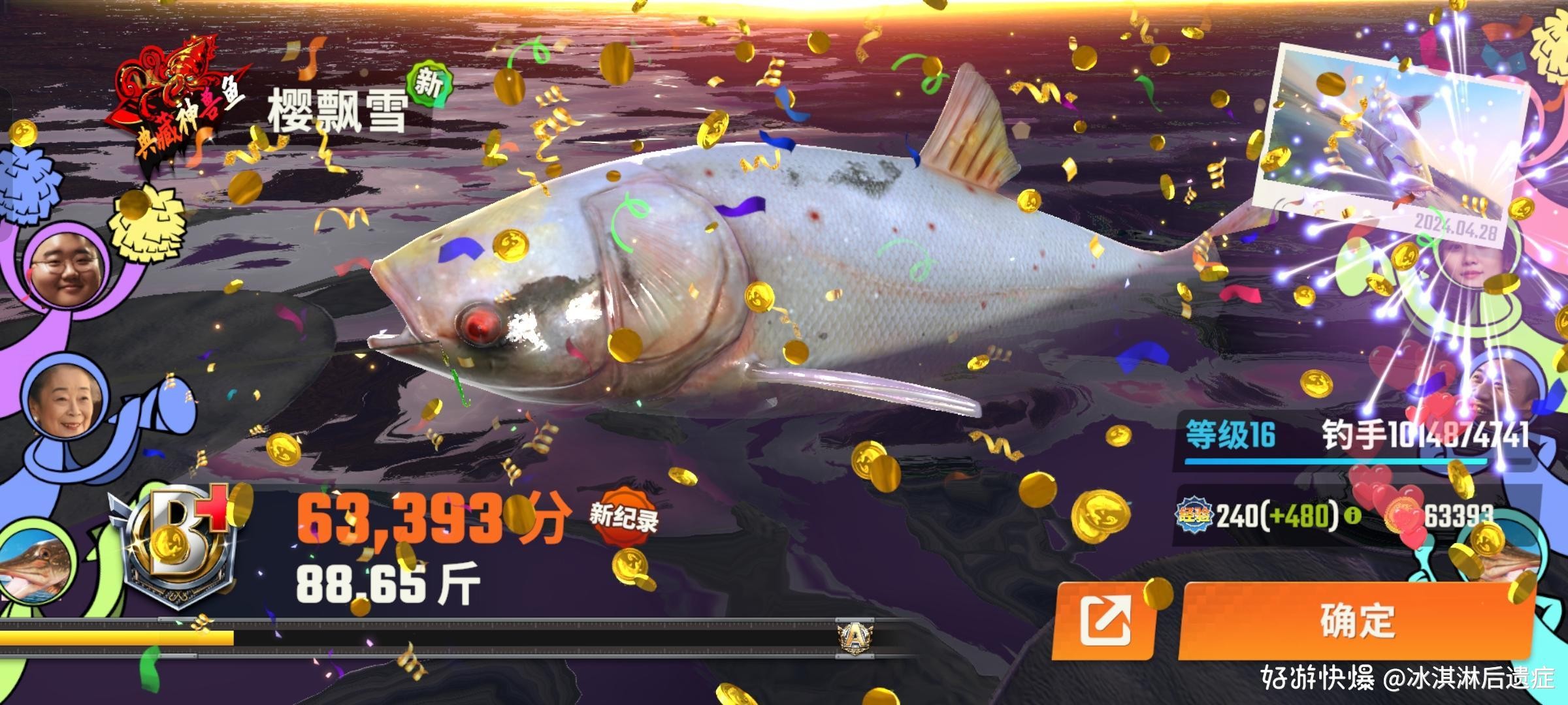 欢乐钓鱼大师正版官服