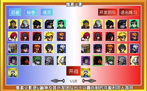 像素火影宇宙服