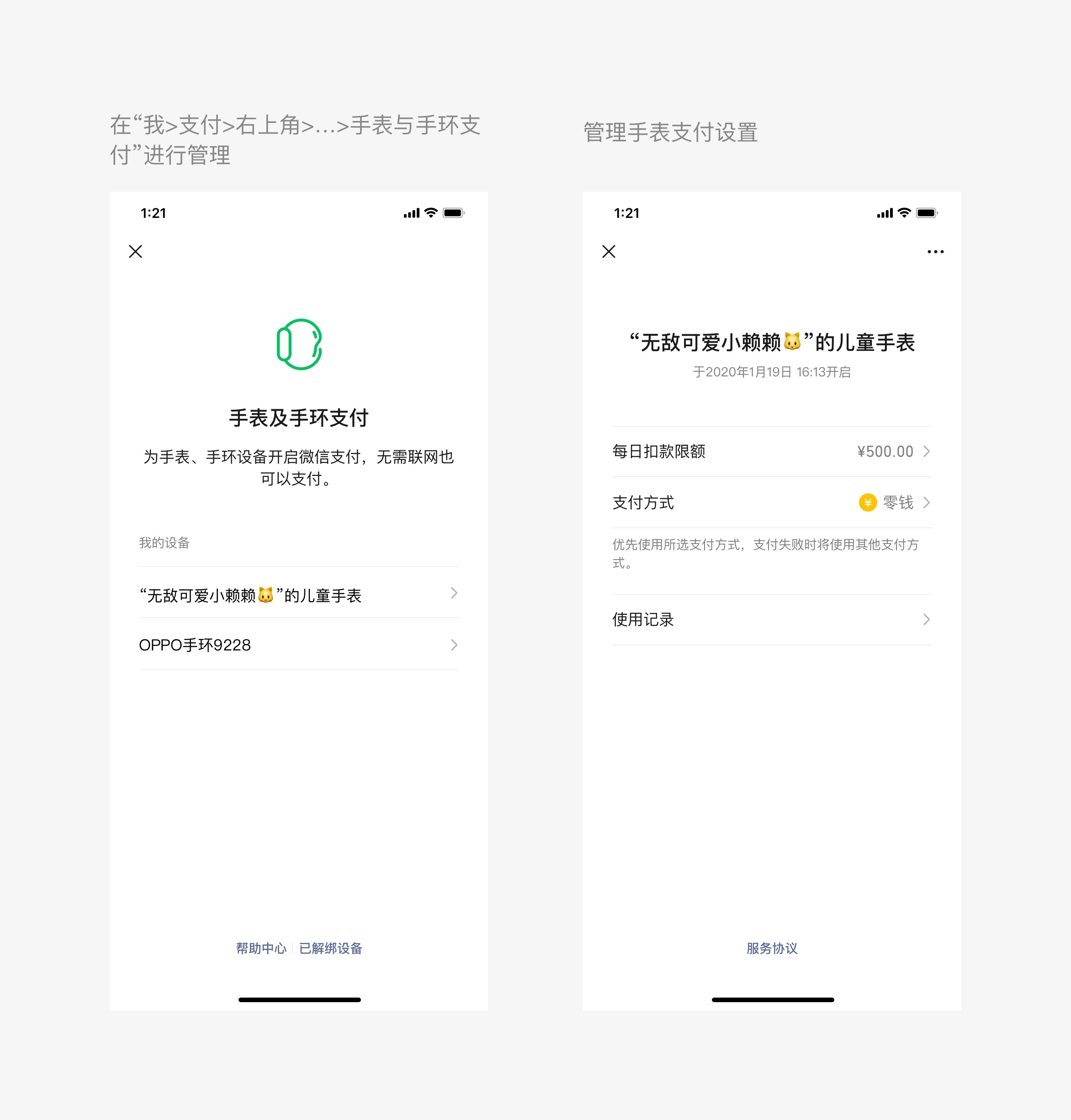 微信儿童手表版