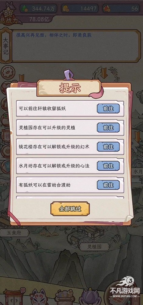 狐仙美人养成日记