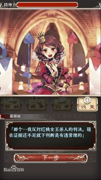 爱丽丝的精神审判