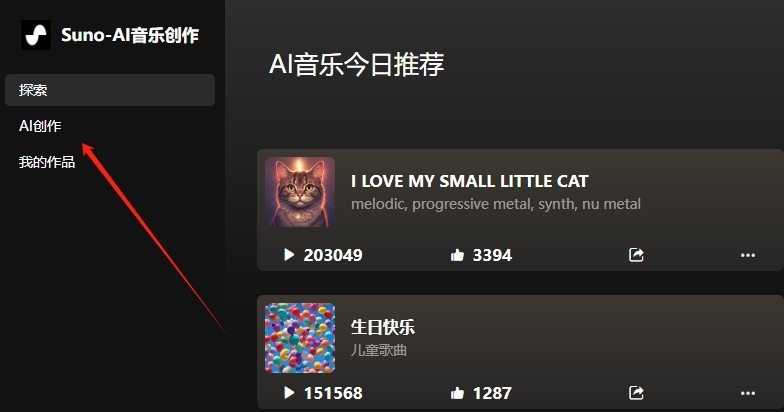 sunoai音乐生成器免费版