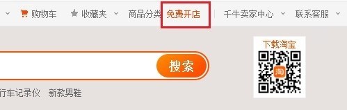 淘宝开店流程步骤