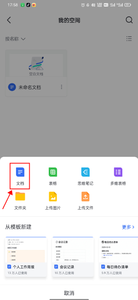 飞书app